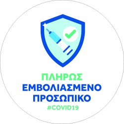 Αυτοκόλλητο σήμανσης - covid free 03